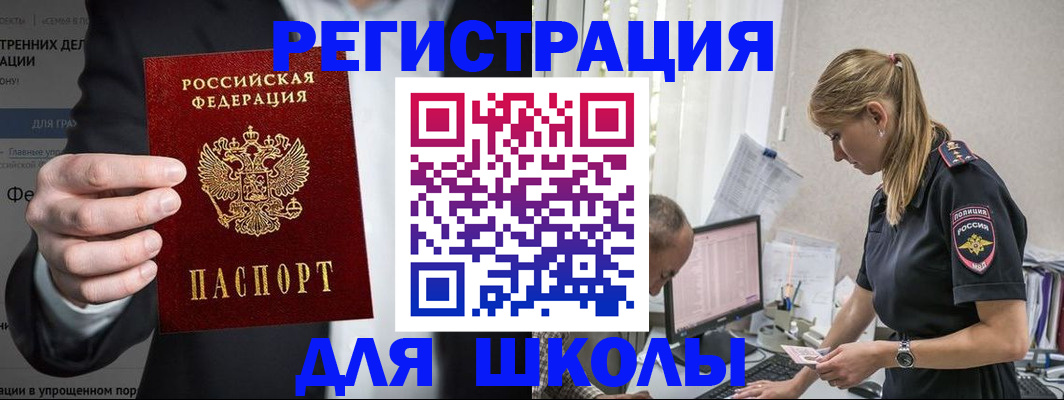 регистрация для школы в Людиново