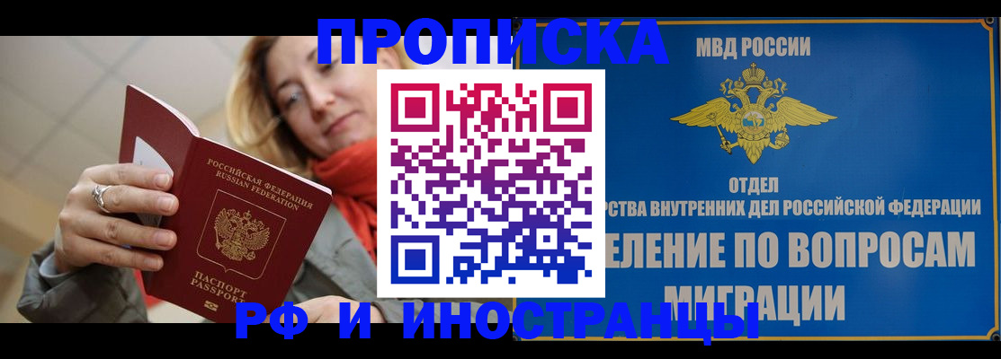 временная регистрация недорого в Людиново